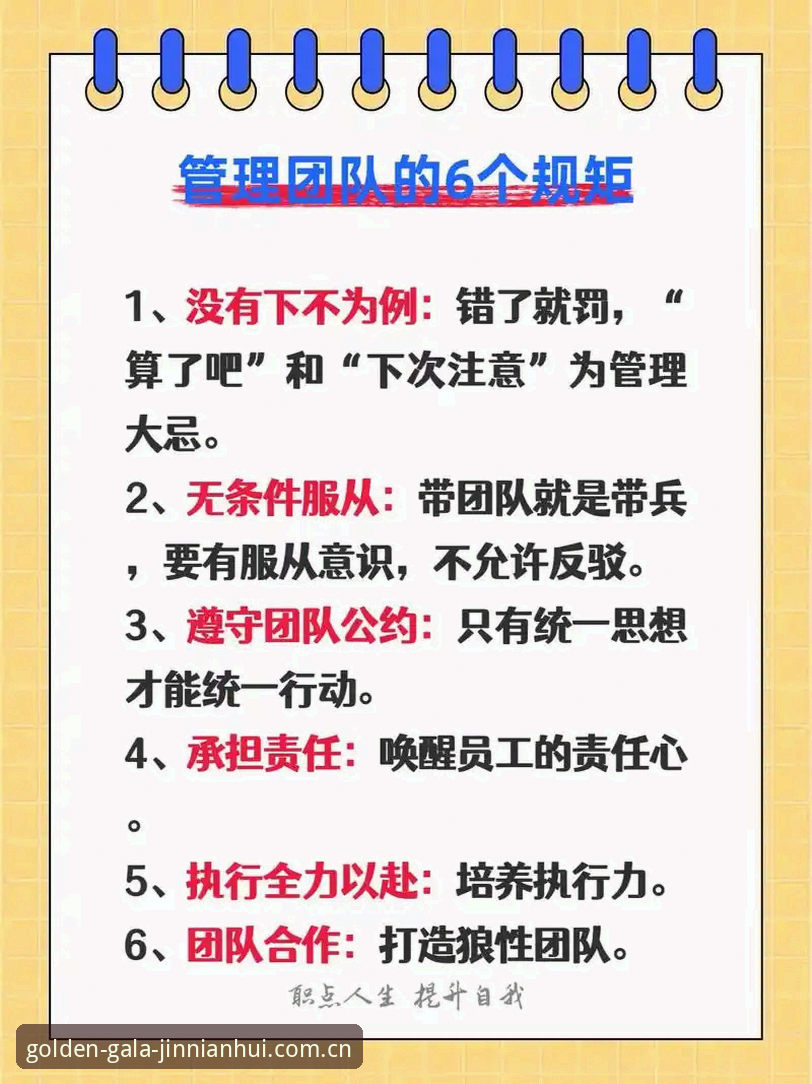 领导力决策实用技巧：从马赛更衣室危机看团队管理必备知识